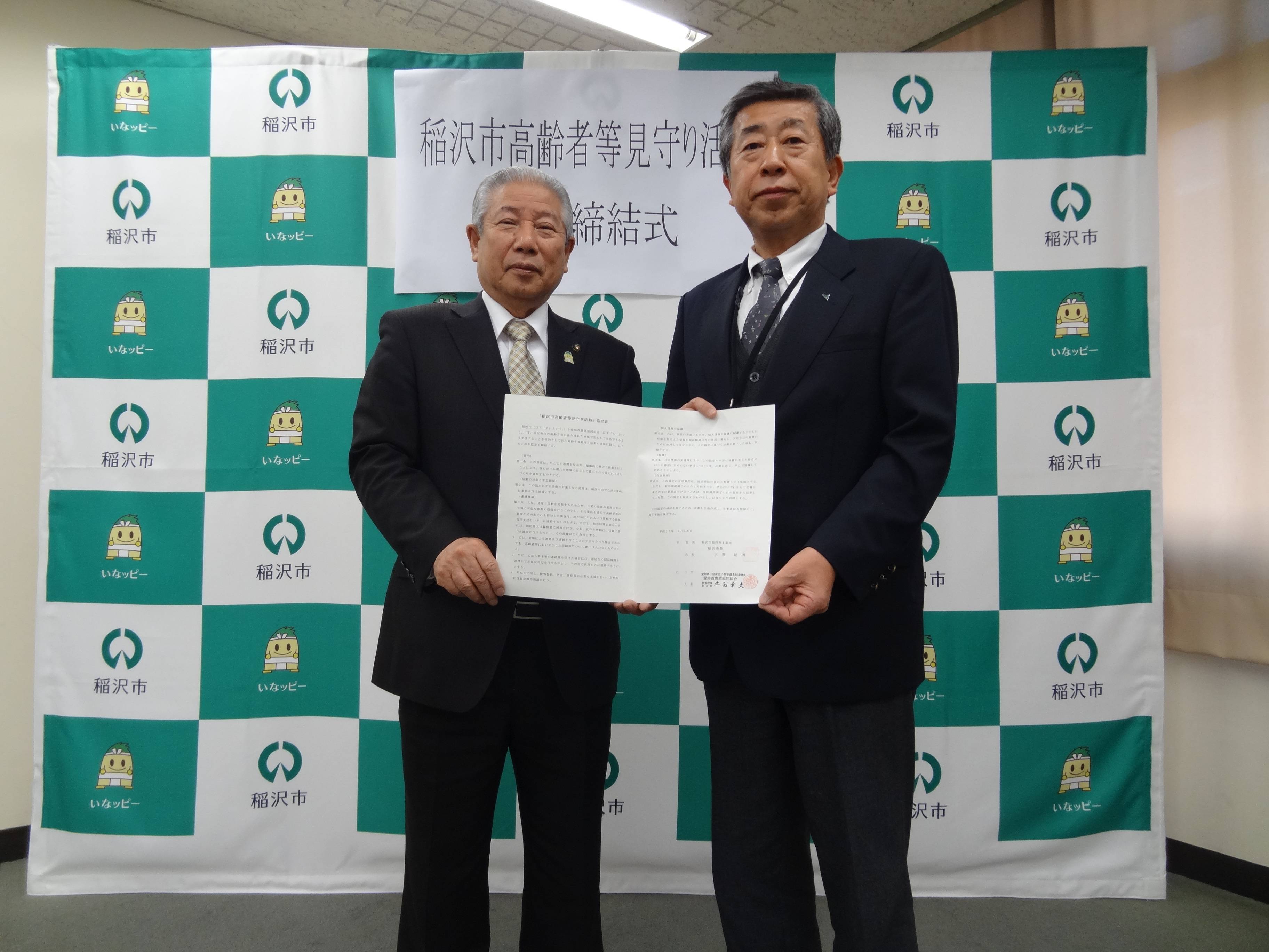 高齢者等見守り活動