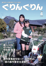 ぐりんぐりん2023年4月号
