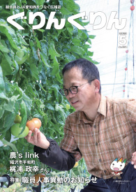 ぐりんぐりん2023年5月号