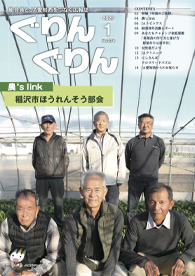 ぐりんぐりん2025年1月号No. 274