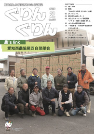 ぐりんぐりん2025年2月号No.275