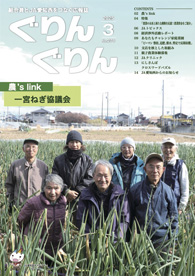ぐりんぐりん2025年3月号No.276