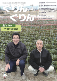 ぐりんぐりん2025年4月号