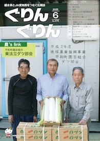 ぐりんぐりん2025年6月号No.279