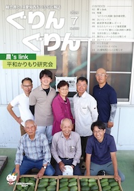 ぐりんぐりん2025年5月号