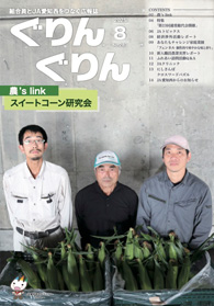 ぐりんぐりん2025年8月号