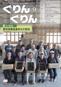 ぐりんぐりん2025年8月号