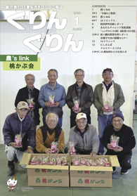 ぐりんぐりん2026年1月号