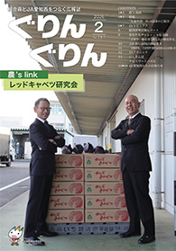 ぐりんぐりん2026年2月号