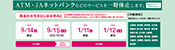 ATM・ＪＡネットバンクなどのサービスを一時休止します