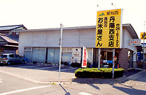 丹陽西支店