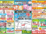 地産地消まつりの開催について