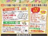 2023地産地消まつりの開催について