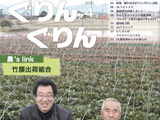 広報誌「ぐりんぐりん」4月号を掲載しました