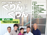 広報誌「ぐりんぐりん」7月号を掲載しました