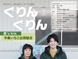 広報誌「ぐりんぐりん」3月号を掲載しました